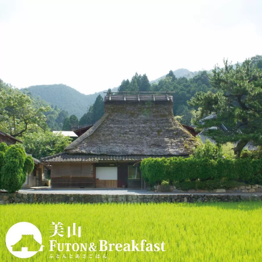 【5月19日 宿泊限定】翌日開催｜美山かやぶきの里「一斉放水点検」駐車場付きプラン（朝食付）