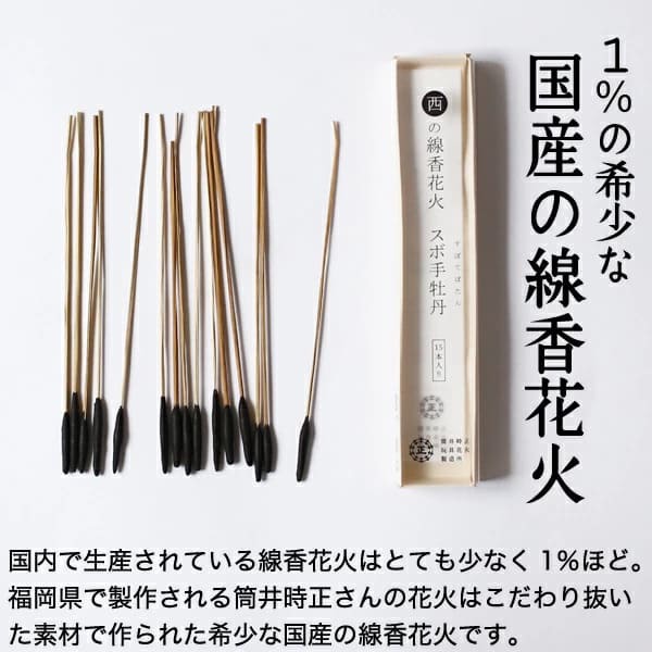 【ホタルが舞う6・7月限定】ご宿泊特典として国産線香花火をプレゼント！（1泊朝食食材付き）