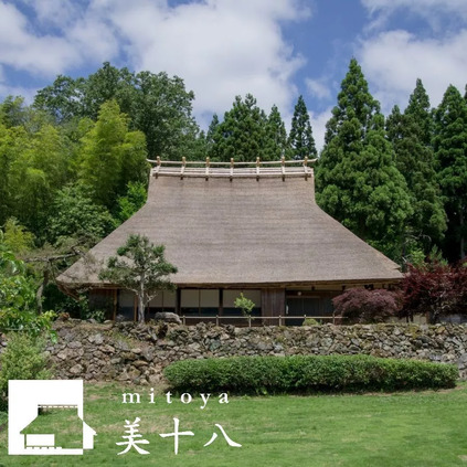 【5月19日 宿泊限定】翌日開催｜美山かやぶきの里「一斉放水点検」駐車場付きプラン（朝食食材付）