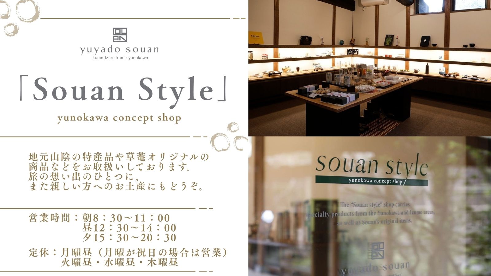 「Souan Style」yunokawa concept shop