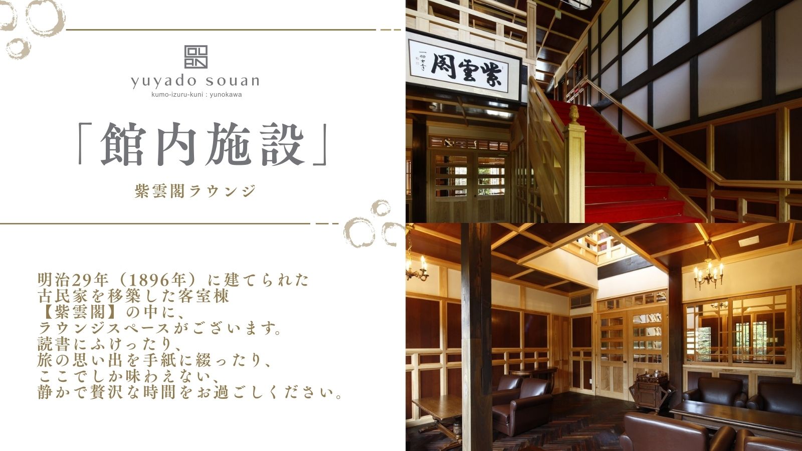 「館内施設」紫雲閣ラウンジ