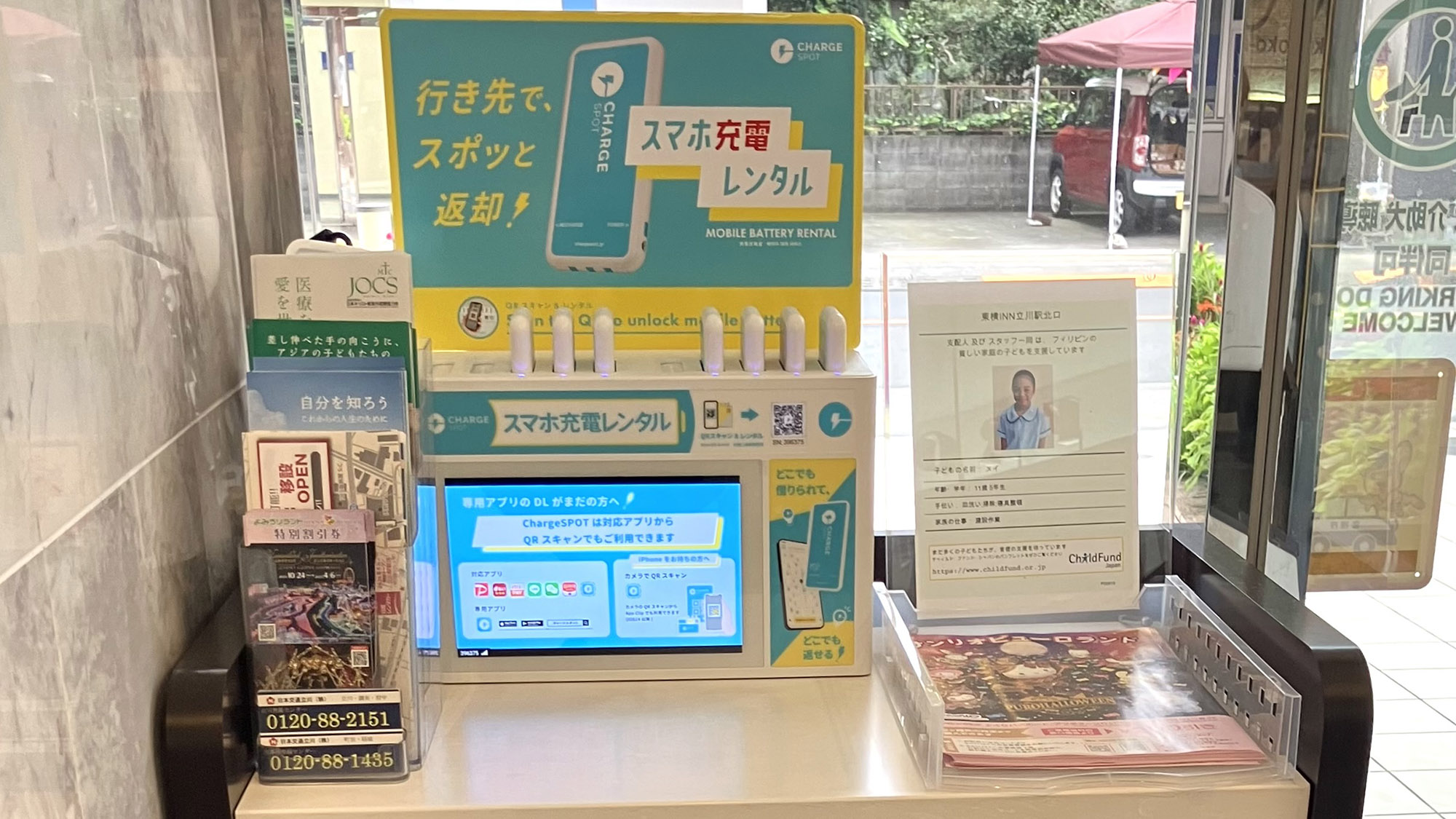 スマホ充電チャージスポット
