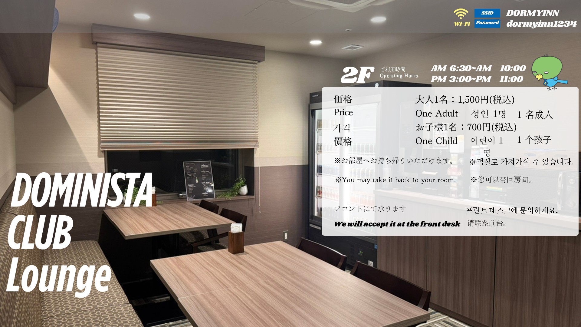 DOMINISTA CLUB LOUNGE　飲み放題付プラン＜素泊まり＞