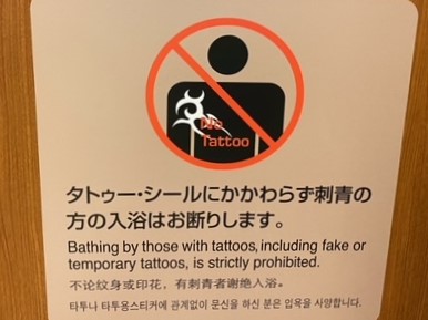 ■大浴場　刺青禁止サイン