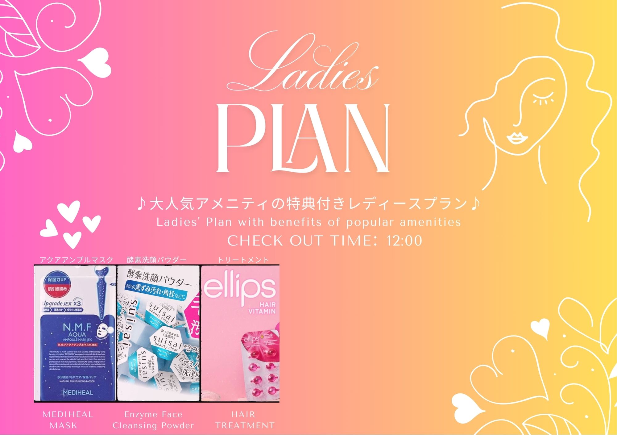 【女性限定】レディースプラン