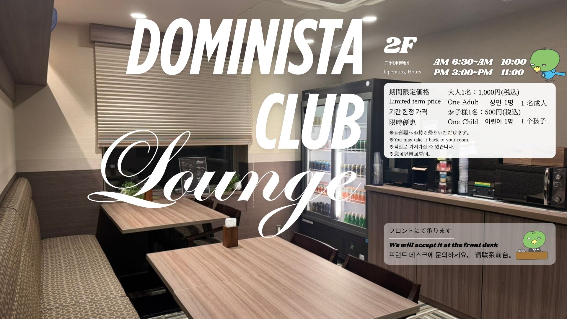 DOMINISTA CLUB LOUNGE