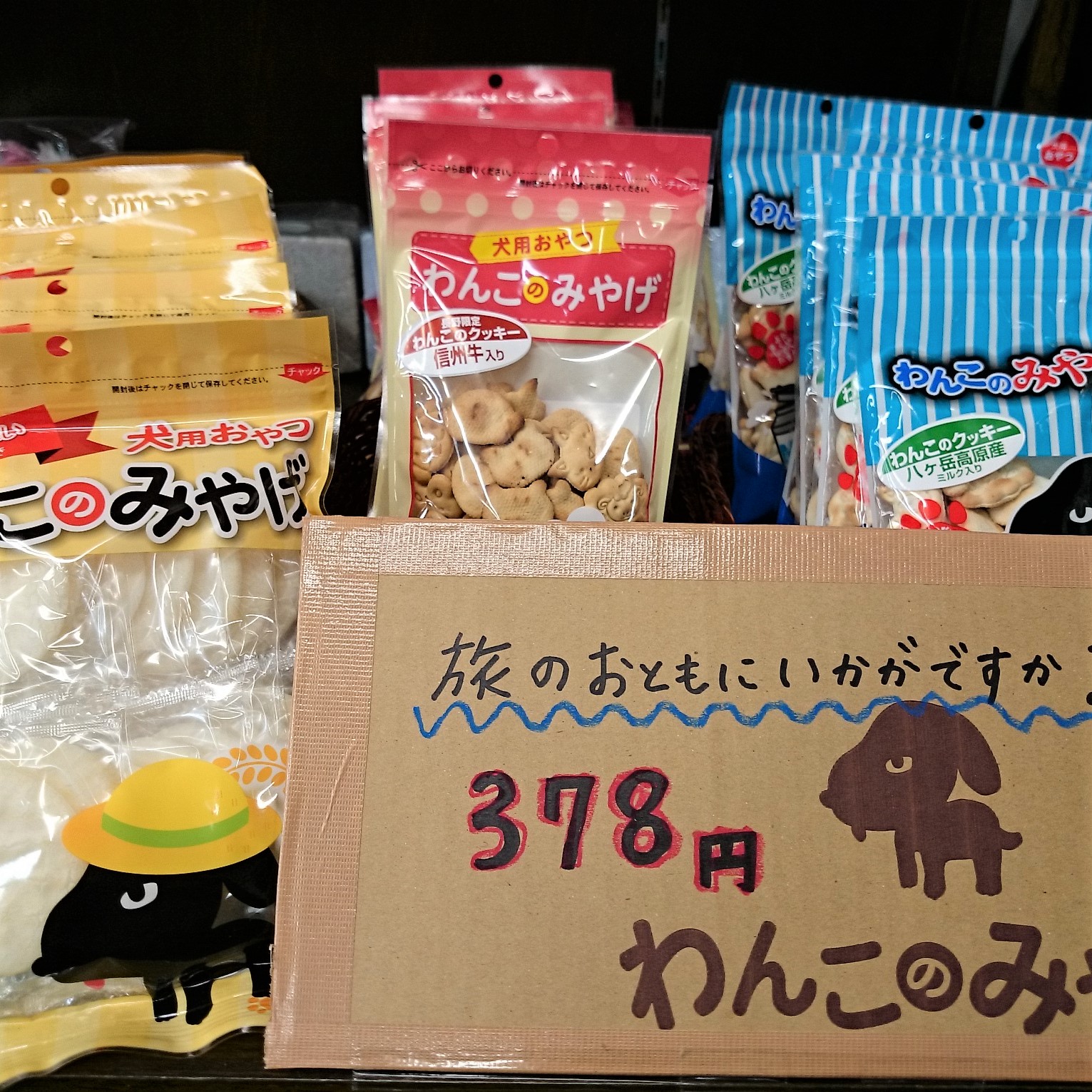 ワンコのおやつ