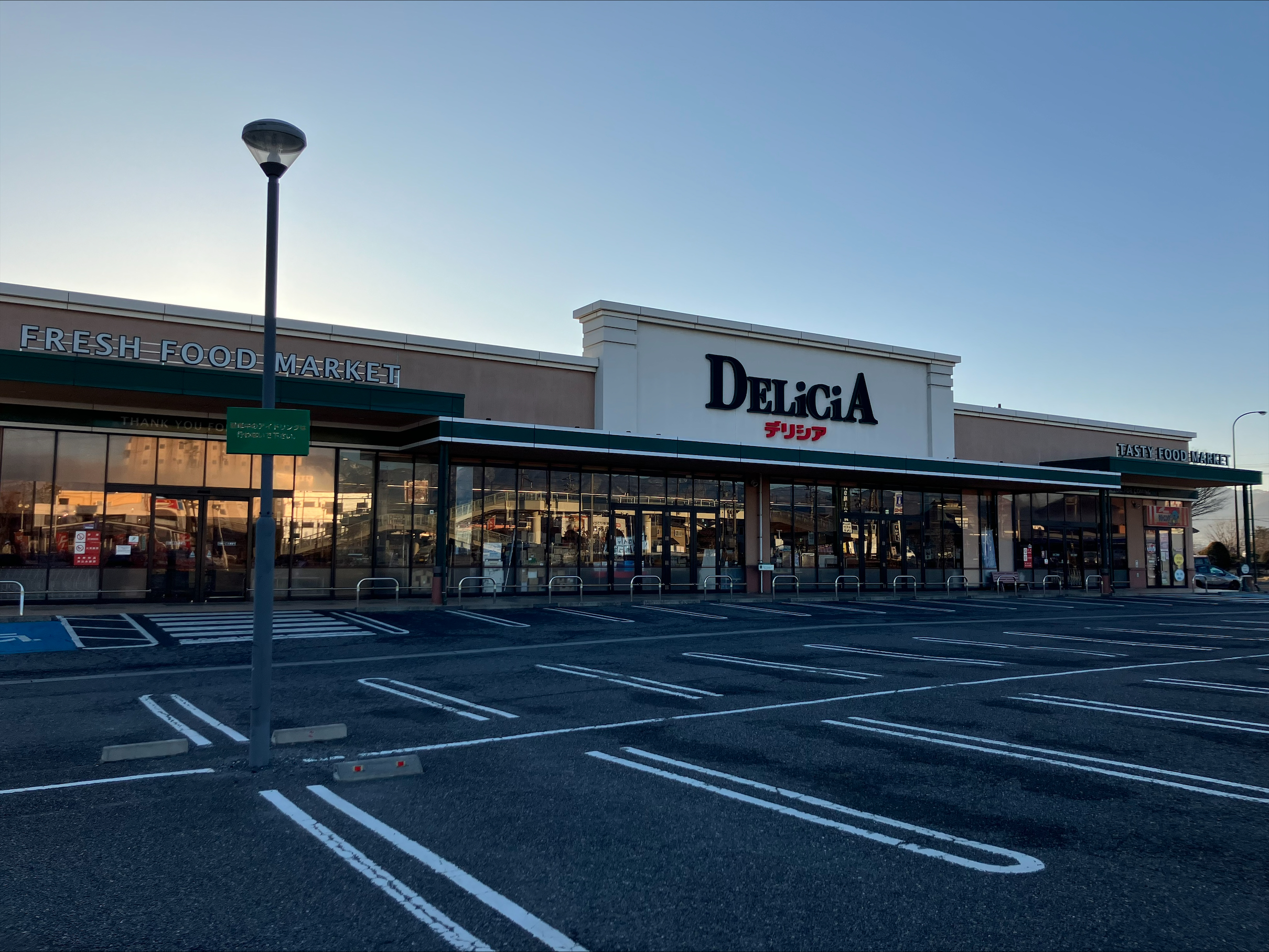 地域のスーパー　デリシア塩尻東店