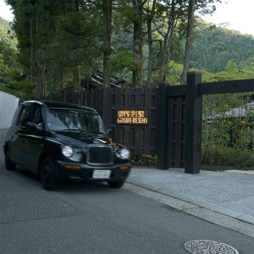 有馬山叢　御所別墅（ごしょべっしょ） - 写真 83