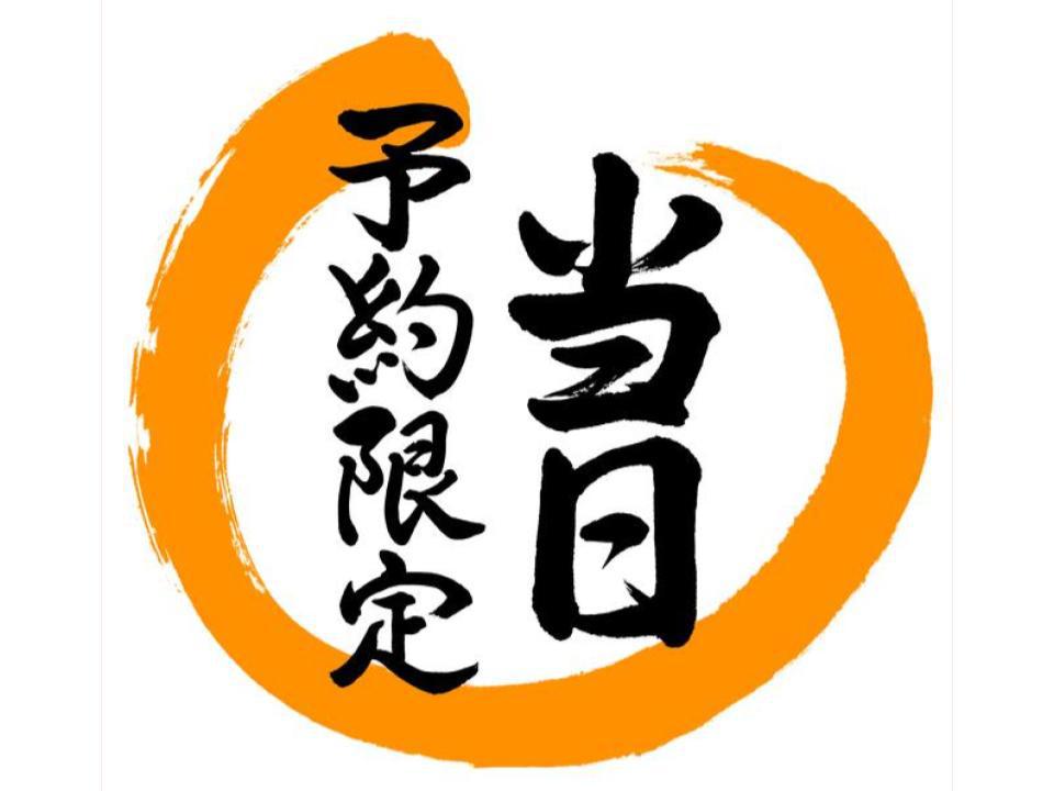 【当日限定割】人気の素泊まりプランが通常価格より1，000円引き！お得な機会をお見逃しなく！