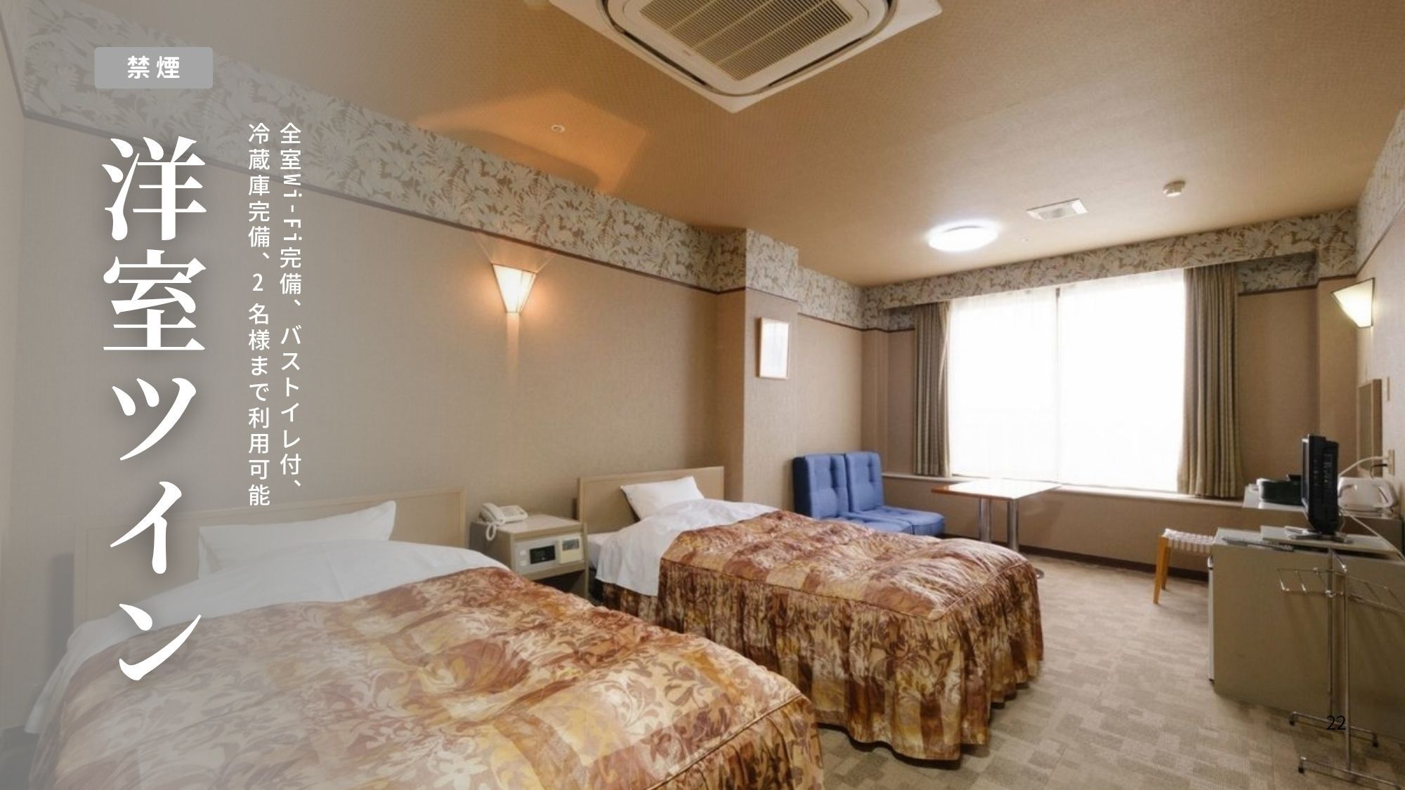 洋室ツイン【禁煙・Wi-Fi完備】