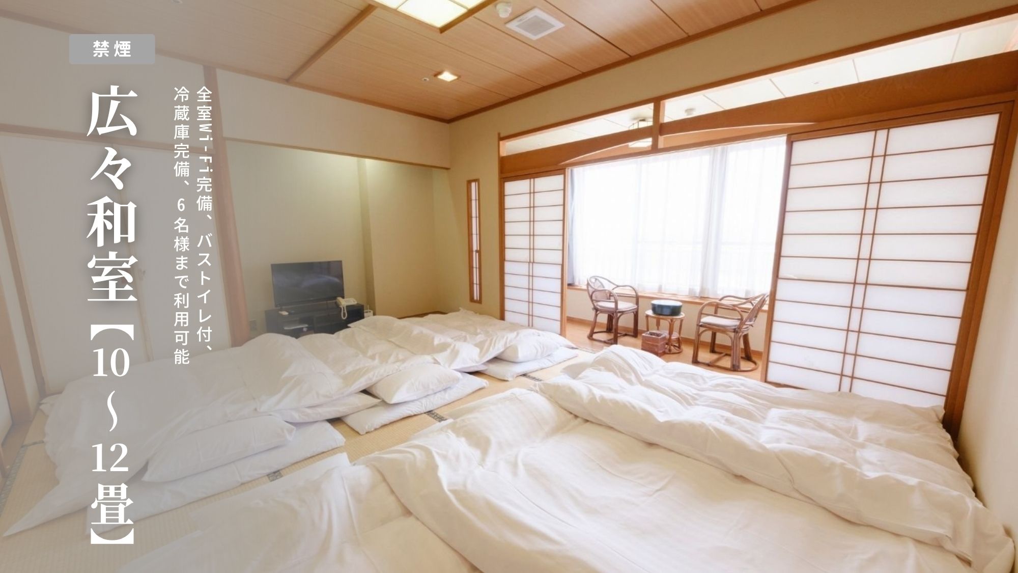 和室【10～12畳】