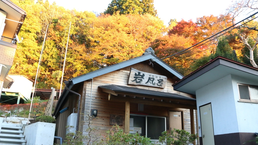 【奥久慈シャモを柳川風に】秋のはなわ膳　秋の夜長は湯岐へ♪岩風呂と奥久慈シャモで心と身体にご褒美を！