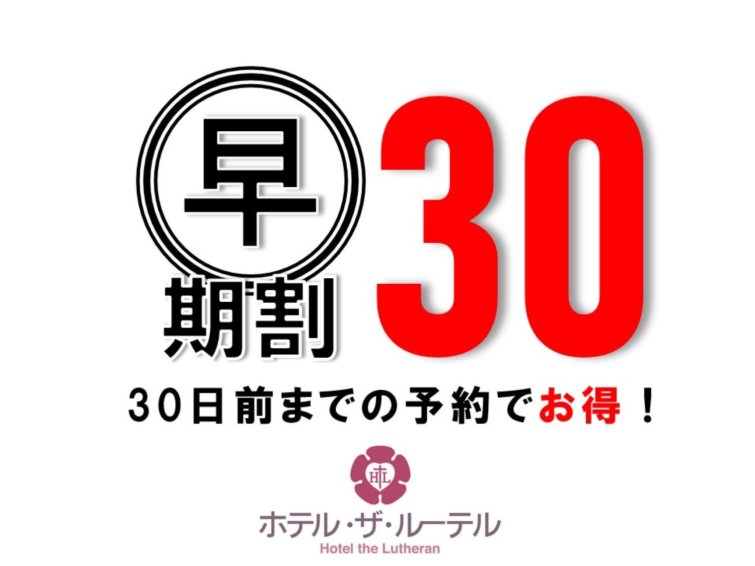 【さき楽】30日前迄のご予約＆ポイントUP◆大阪観光の拠点にどうぞ！(素泊り)