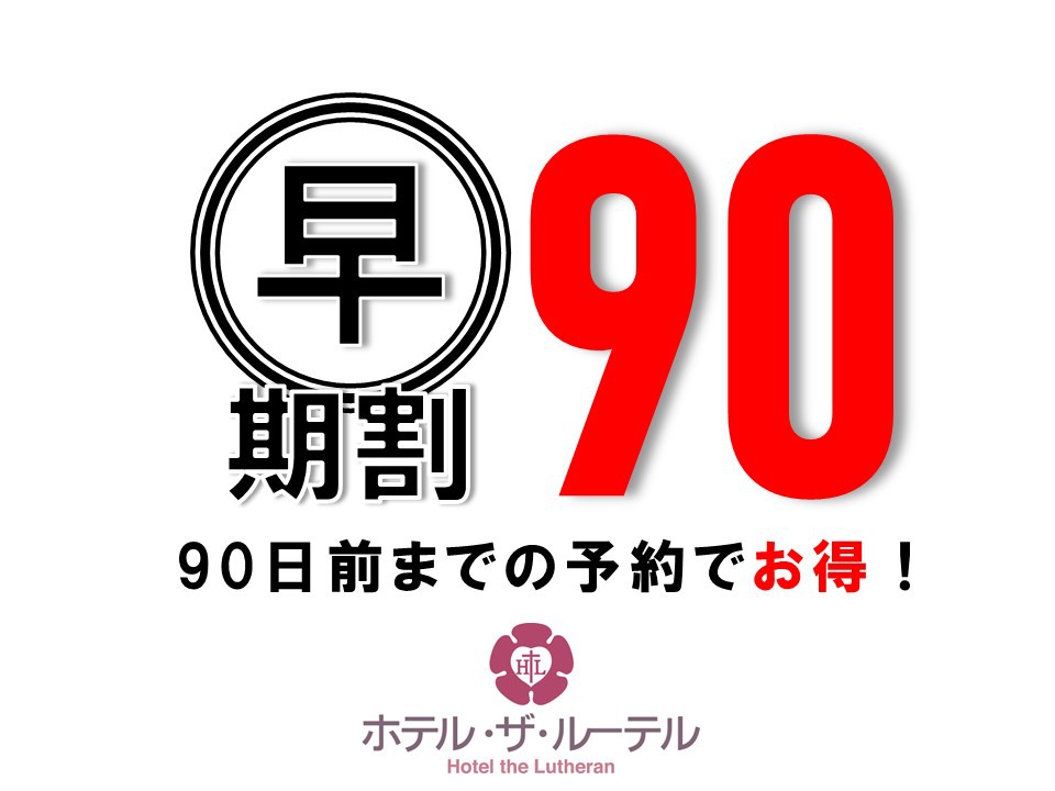 【さき楽】90日前迄のご予約＆ポイントUP◆地下鉄駅・大阪城近くで立地も良し！(素泊り)