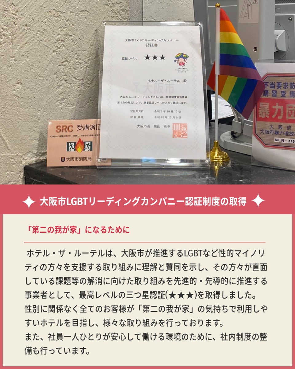 LGBTリーディングカンパニー