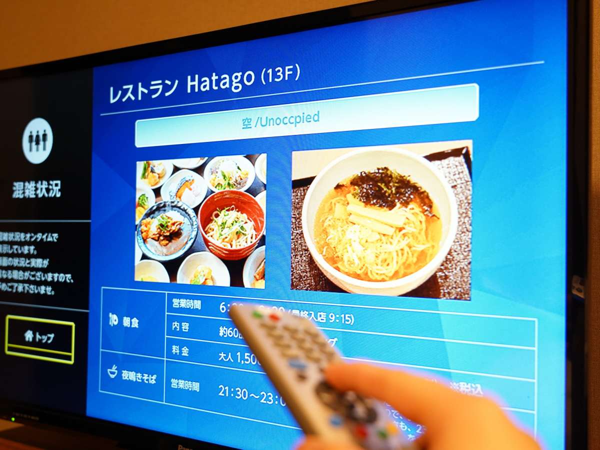 ■客室テレビ（大浴場・レストラン混雑案内確認可能）