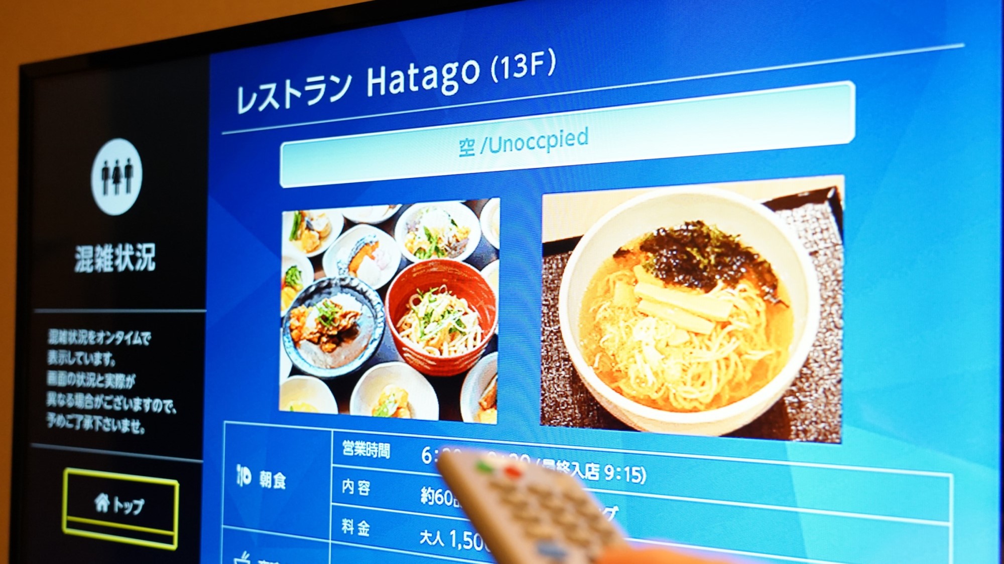 ◆客室テレビ（大浴場・レストラン混雑案内確認可能）