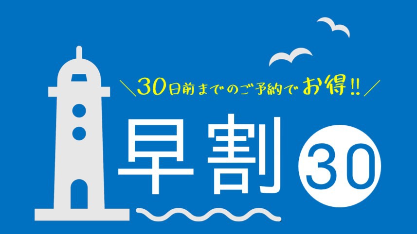 【早割30】「初めての岬亭★浜焼き」プランが『５％OFF』◇香ばしく焼ける海鮮にワクワク♪