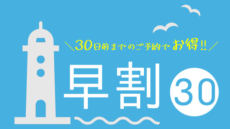 【早割30】早期予約がお得！お刺身桶盛り会席が『５％OFF』◇アワビの踊り焼き付き♪