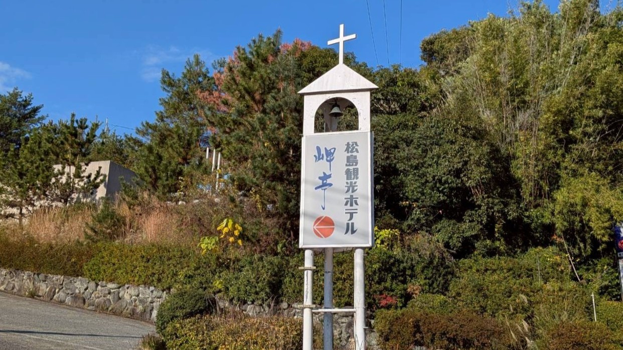 【外観】国道266沿いのチャペル型の看板が目印