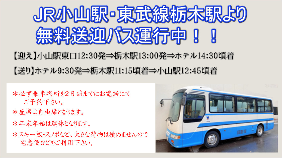 源泉かけ流しの宿 塩原温泉ホテルおおるり 【安全・安心・お得♪JR小山駅・東武栃木駅より無料送迎】完全予約制【楽天トラベル】