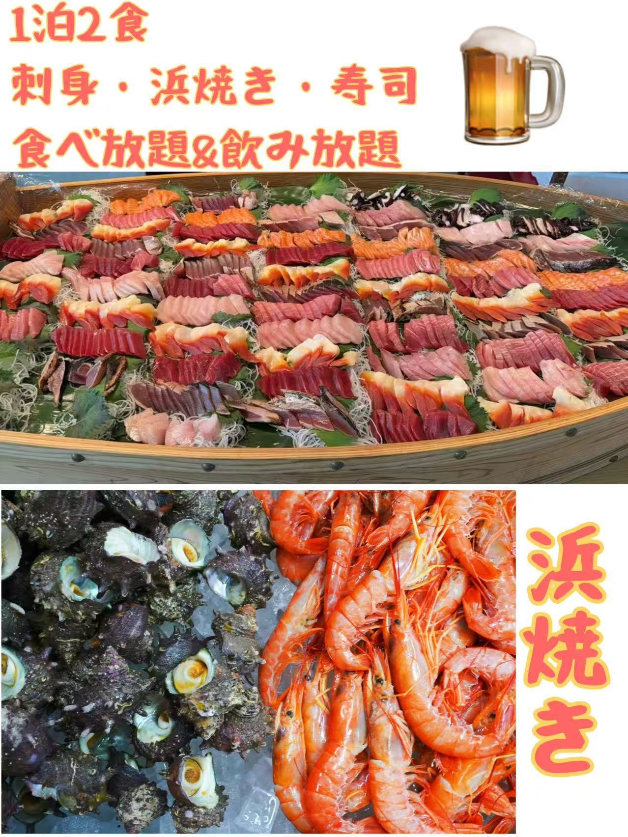 【食べ飲み放題付きプラン】1泊2食★刺身＆浜焼き＆寿司♪和洋中80品バイキングプラン※蟹食べ放題無し