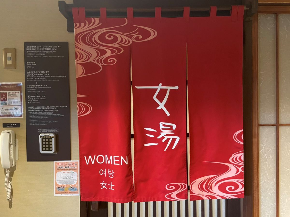 女湯　利用時間【15:00～翌朝10:00】