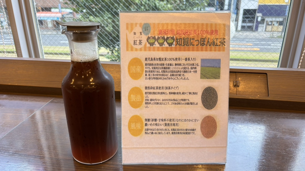 【ご当地逸品】知覧紅茶