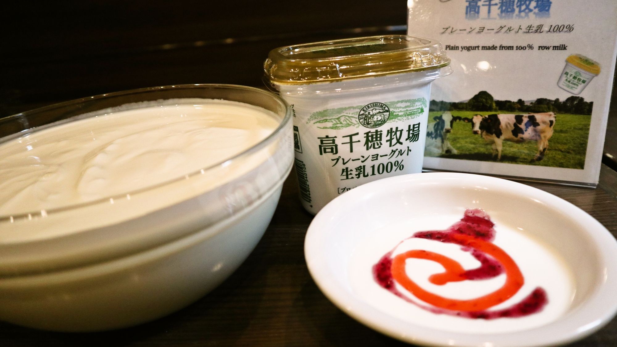 高千穂牧場プレーンヨーグルト