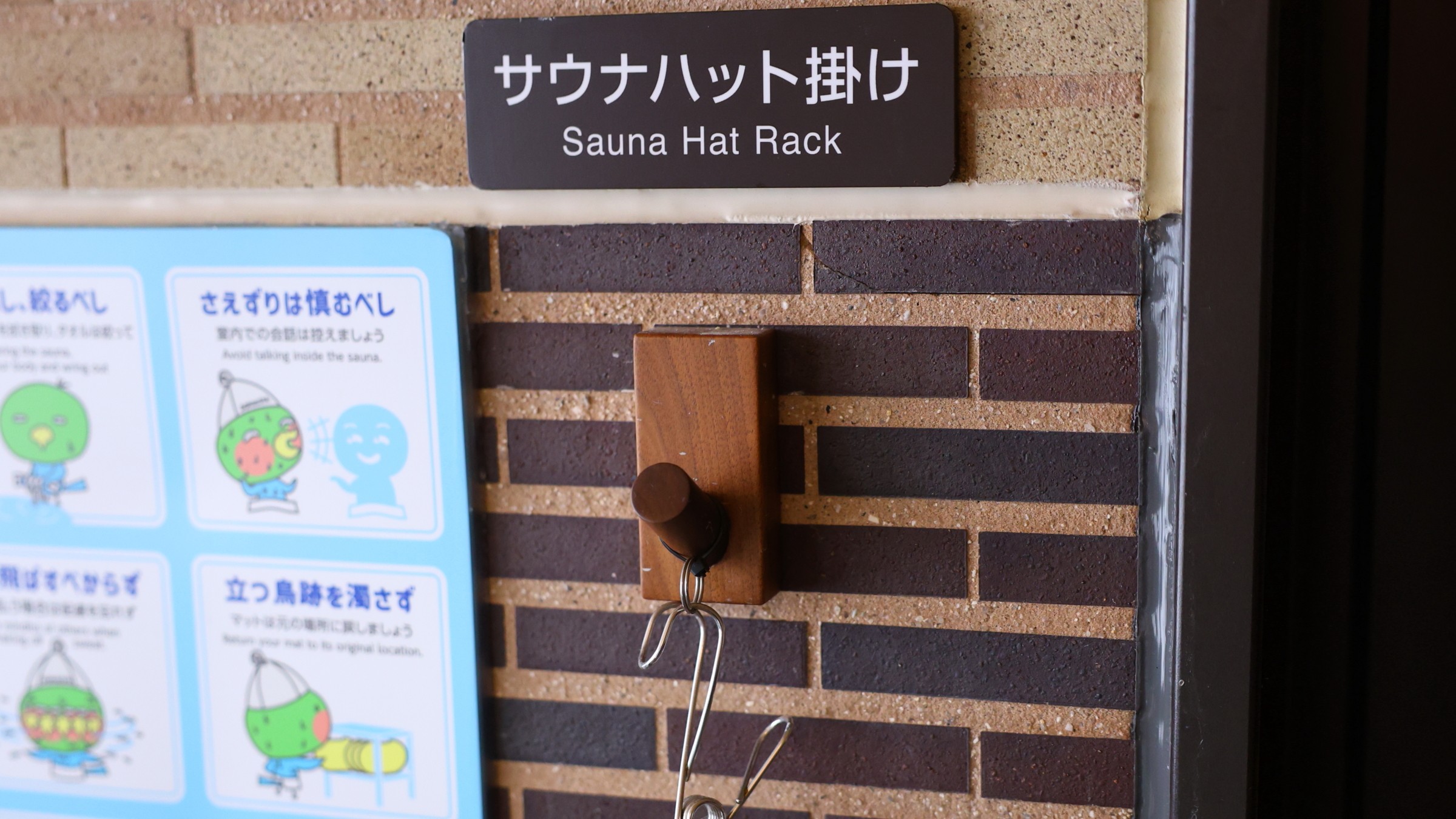 サウナハット掛け