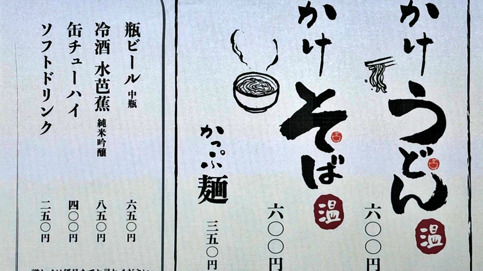 うどん・そばは事前にお問い合わせください