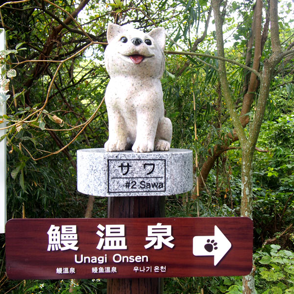 宿までの道のりで、あちこちで見守ってくれている看板犬です♪