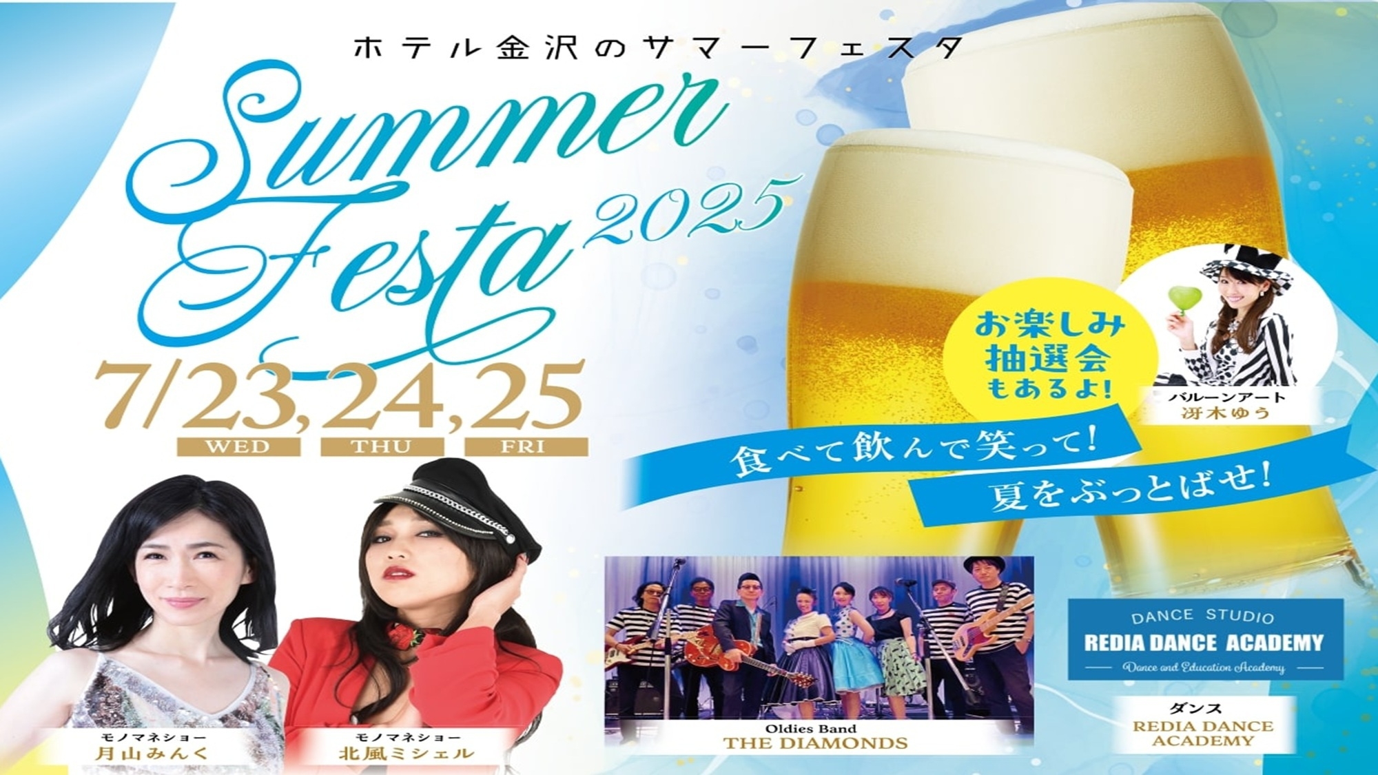 【2025年7月23日・24日・25日】SUMMER FESTA 観覧チケットS席付き（1泊2食）