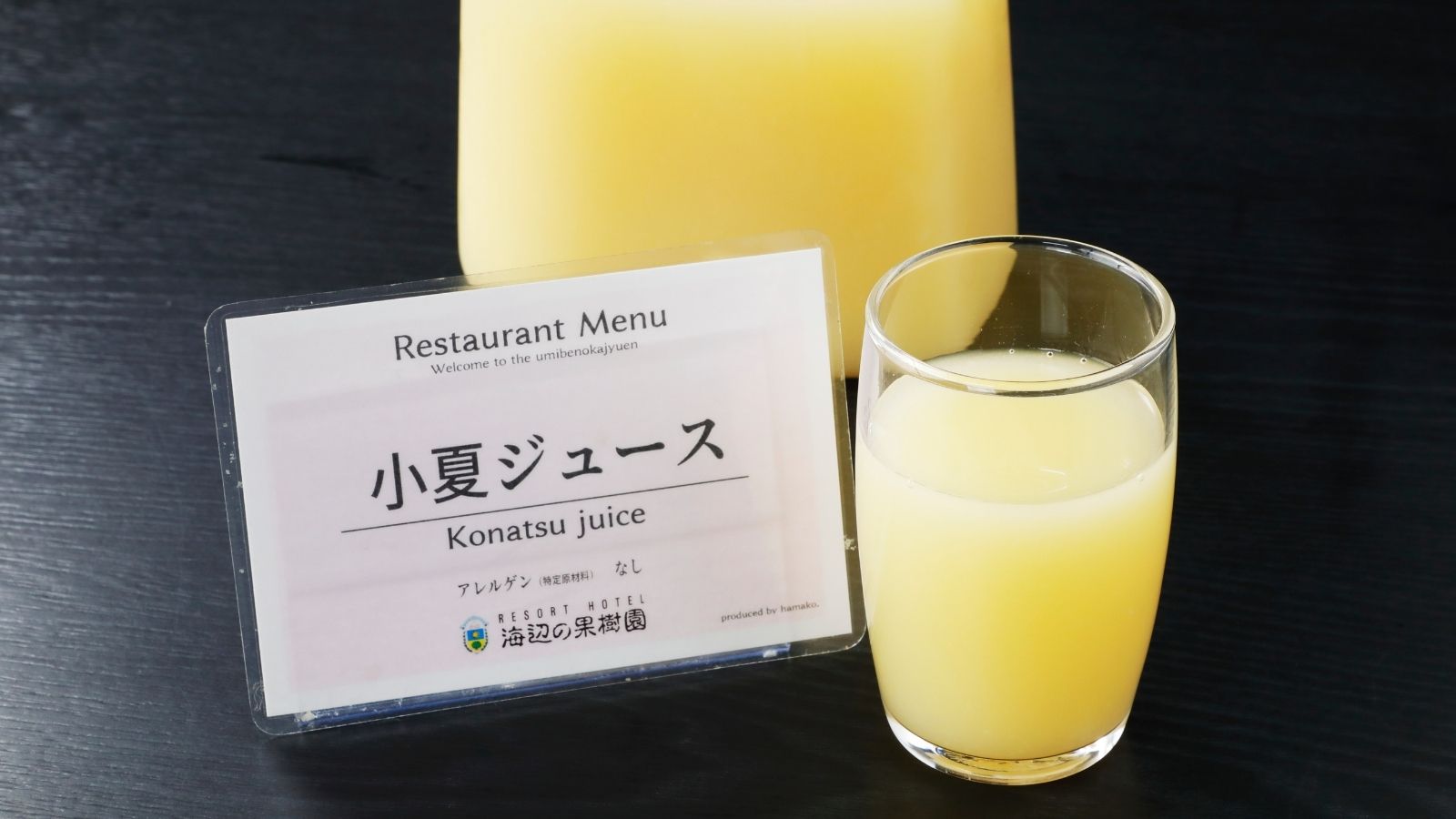 【朝食】ビタミン満点小夏ジュースは朝の目覚めにぴったり！