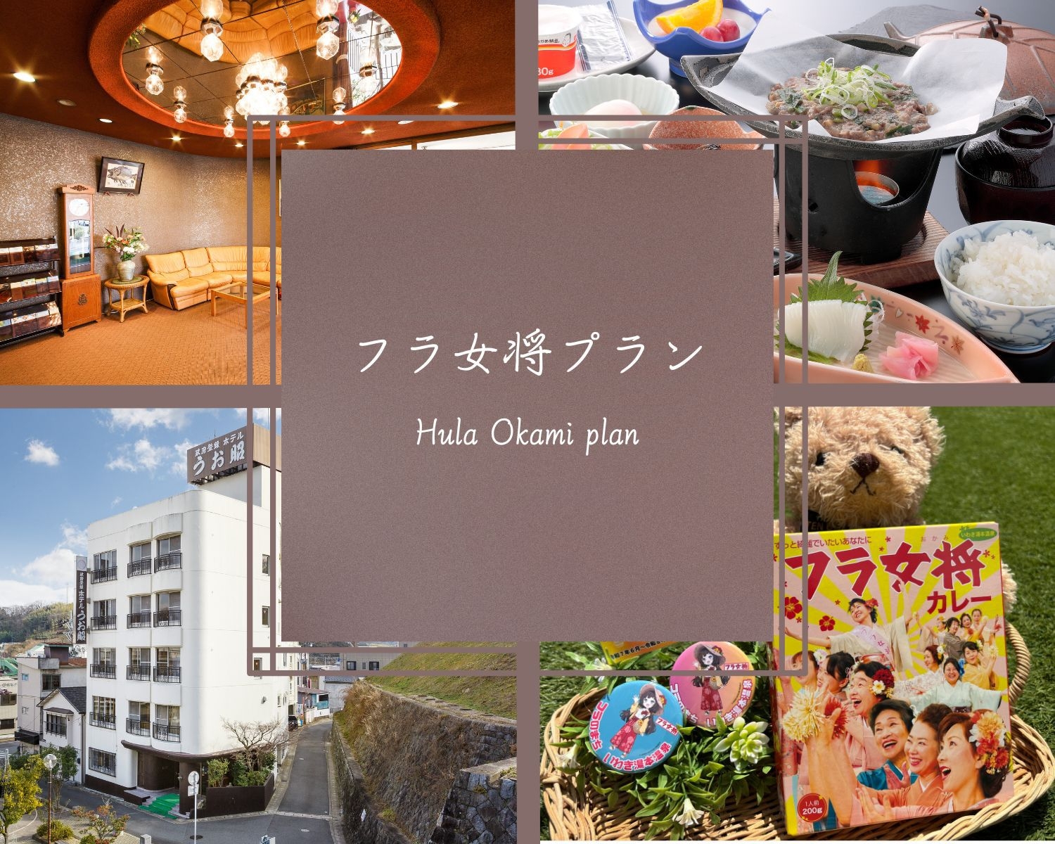【期間限定★3つの特典付き】出来立てあったか『旅館の手作り朝食』付フラ女将プラン