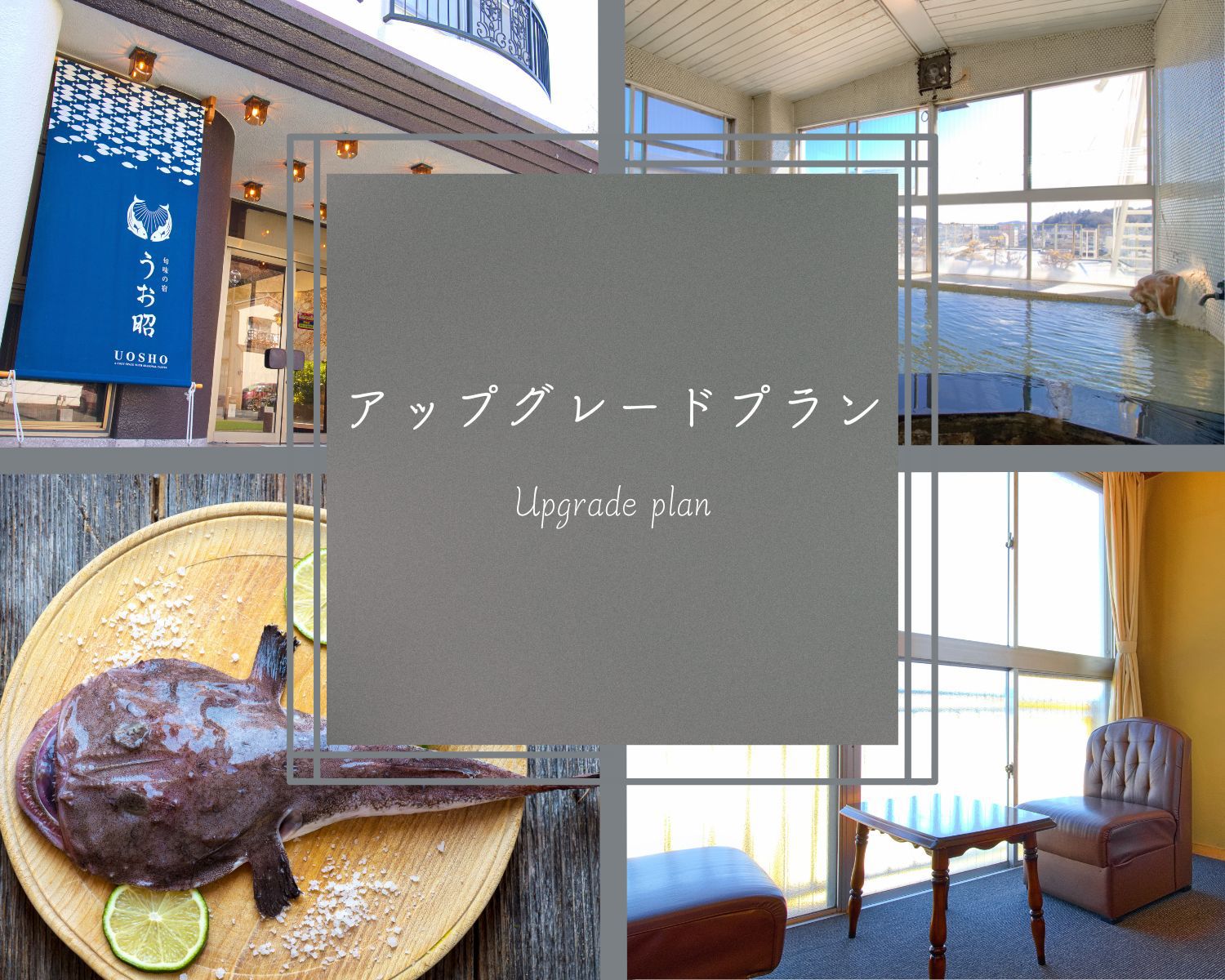 【いわき旅クーポン発行中★】【リピータ多数！冬季限定どぶ汁】あんこう食べ尽くし冬の味覚の贅沢プラン