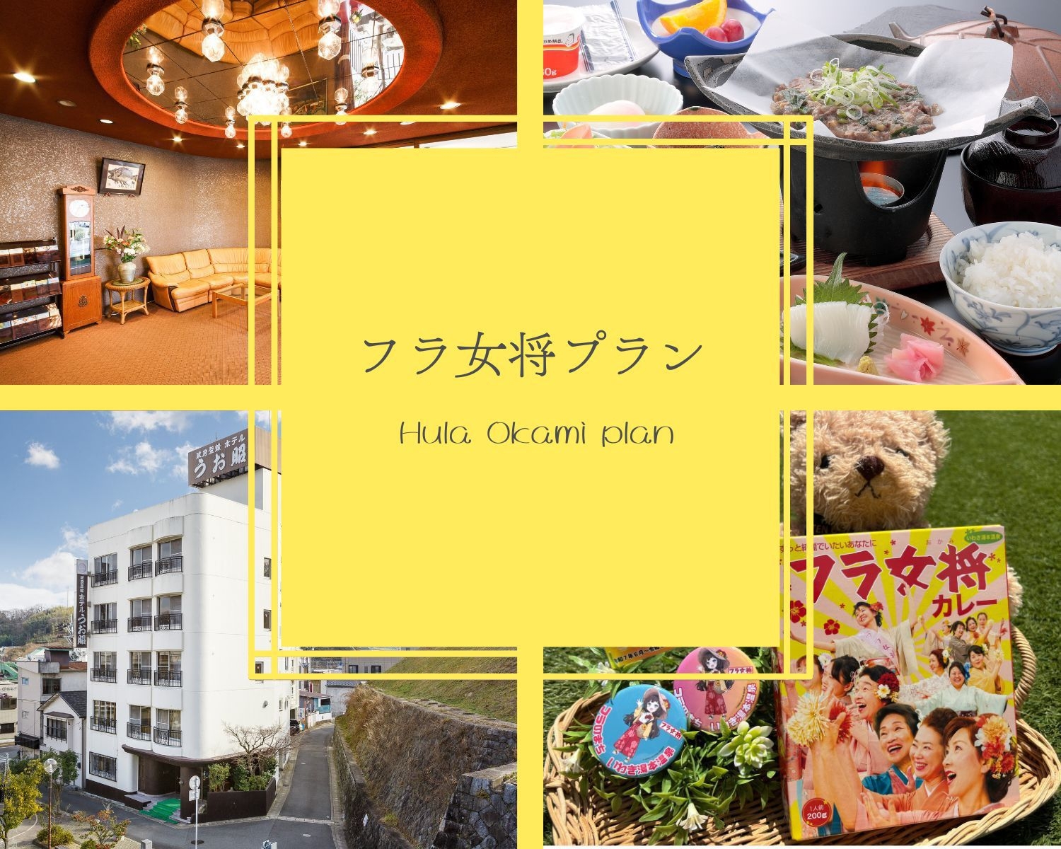 いわき旅クーポン発行中★【期間限定！1泊2食フラ女将プラン】＼料理自慢の当宿で♪いわき湯本を大満喫／
