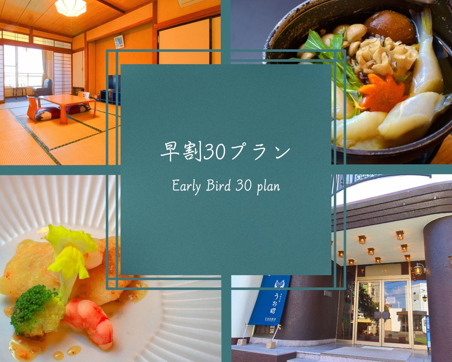 【早割30】素材を活かした創作浜料理ー滞在中お財布いらずのオールインクルーシブ【2食付】