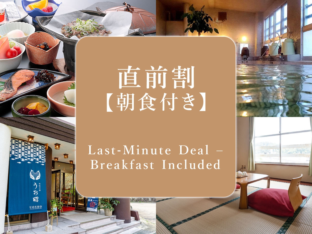 【今月の直前割】★7/20〜7/23・7/27〜7/30限定 ＼オールインクルーシブ／【朝食のみ】