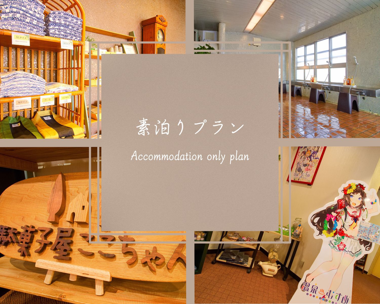 いわき旅クーポン発行中★【駅徒歩1分】シンプルステイ【素泊】温泉も館内も大満喫のオールインクルーシブ