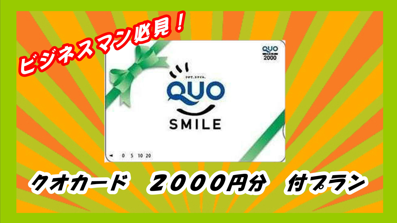 【ビジネス向け】Ｑｕｏカード【2０００円分】付きプラン★無料ドリンク＆お夜食付★JR静岡駅無料送迎