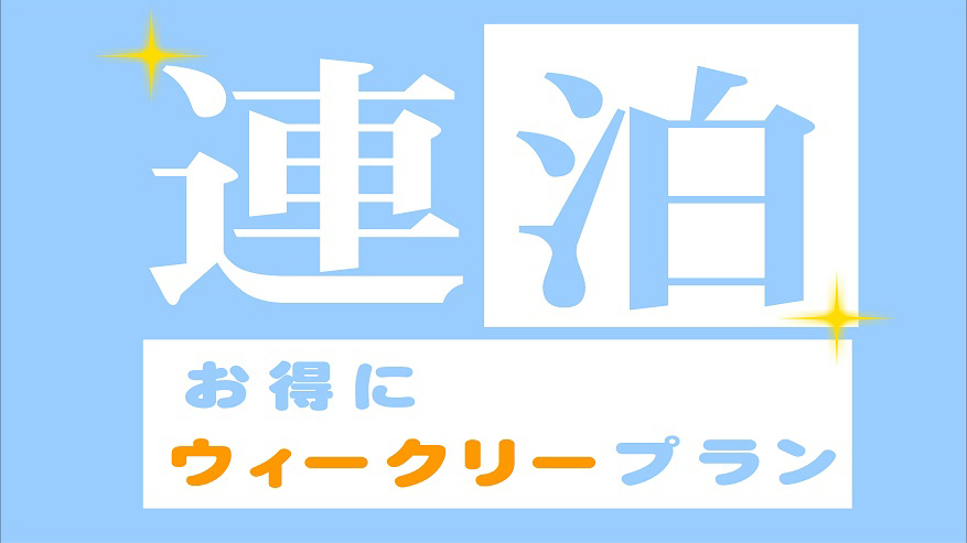 【ウィークリープラン】７泊以上連泊◆部屋清掃＆ラウンジなしだから安い！静岡駅無料送迎★Wi-Fi完備