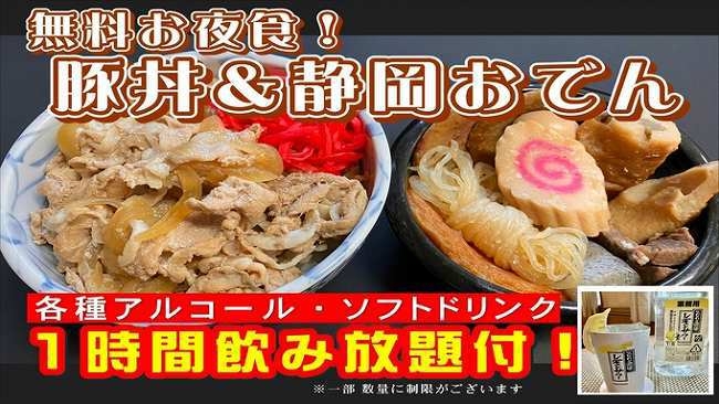 【楽天スーパーDEAL】ポイント30％還元★チェックアウト１２時＆和洋中バイキングの朝食付プラン！