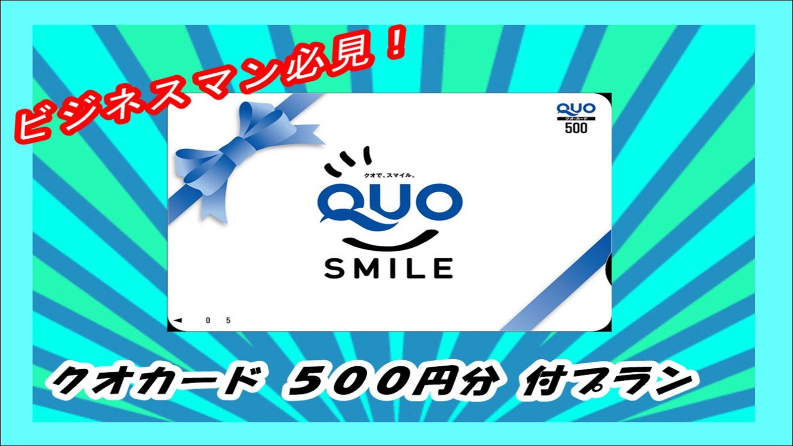 【ビジネス向け】Ｑｕｏカード【５００円分】付きプラン★無料ドリンク＆お夜食付★JR静岡駅無料送迎