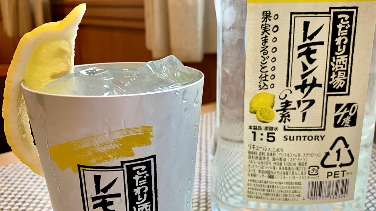 大人気！レモンサワーも飲み放題♪氷を入れて近々に冷やしてお飲みください！