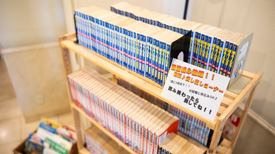 フロント漫画コーナーの漫画はお部屋でもお読みいただけます。