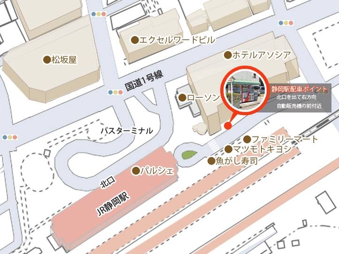 JR静岡駅北口待ち合わせ場所〓送迎車運行時間〓１６：００〜２１：００＆翌朝７：００〜１１：００〓