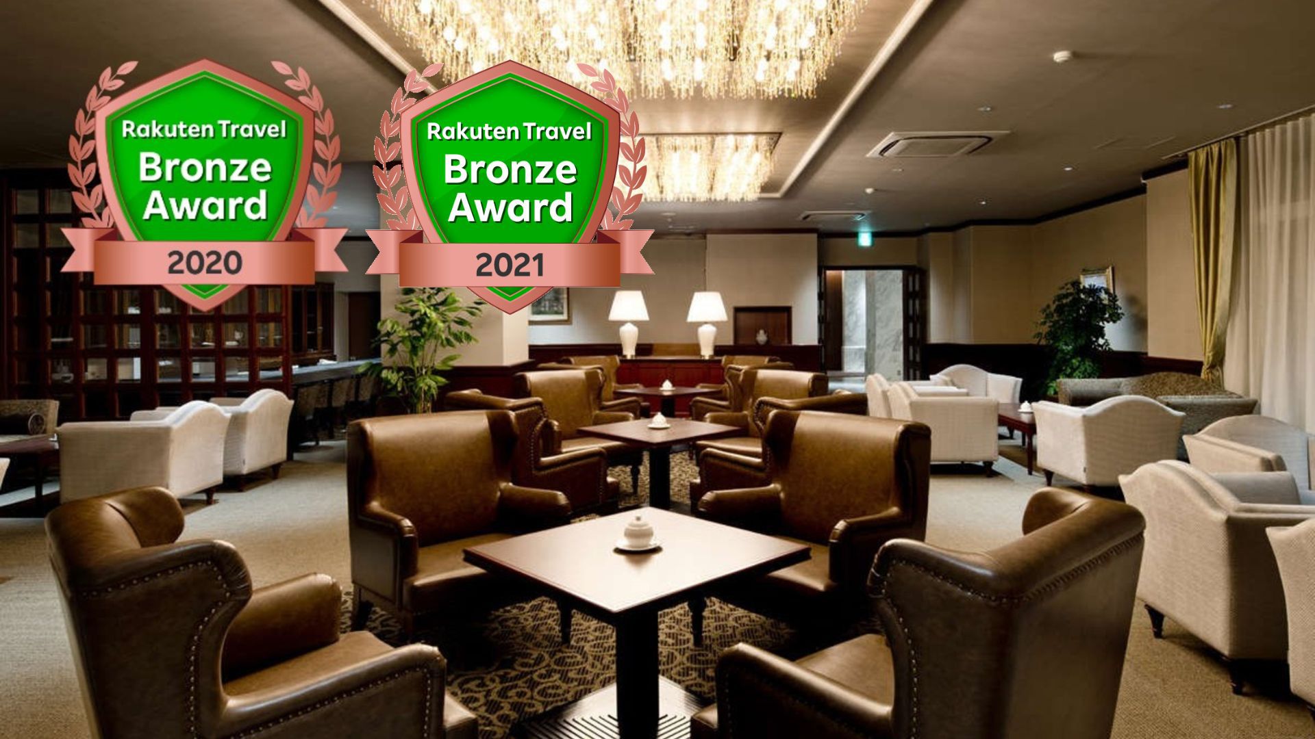■高松国際ホテルは楽天トラベルブロンズアワードを受賞いたしました
