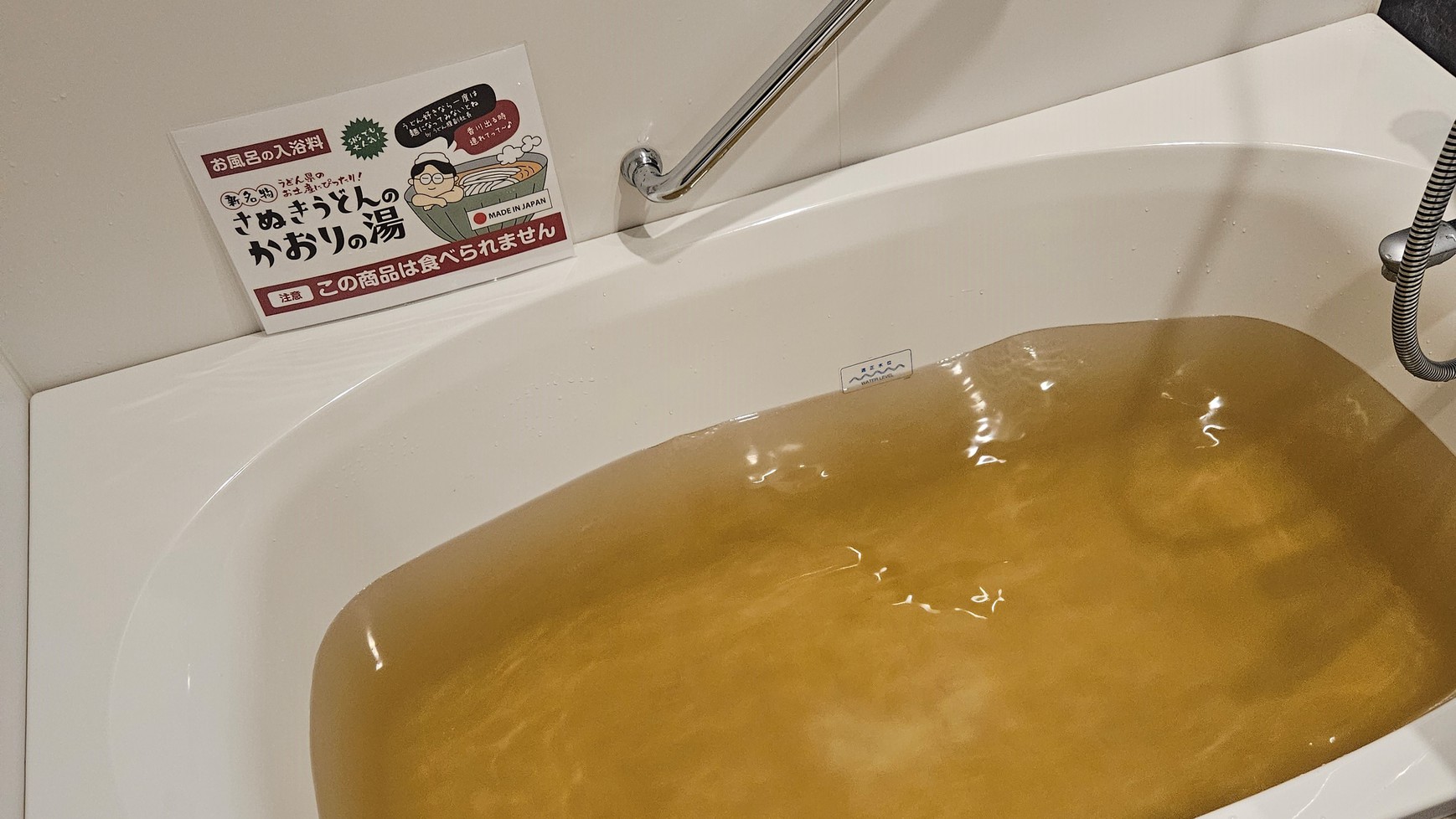 ■バスフレグランス「さぬきうどんの香り湯」